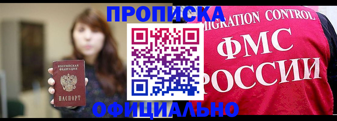 временная регистрация купить в Белой Холунице