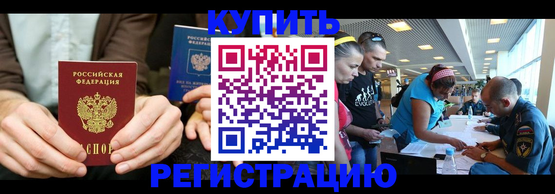 временная прописка в Белой Холунице