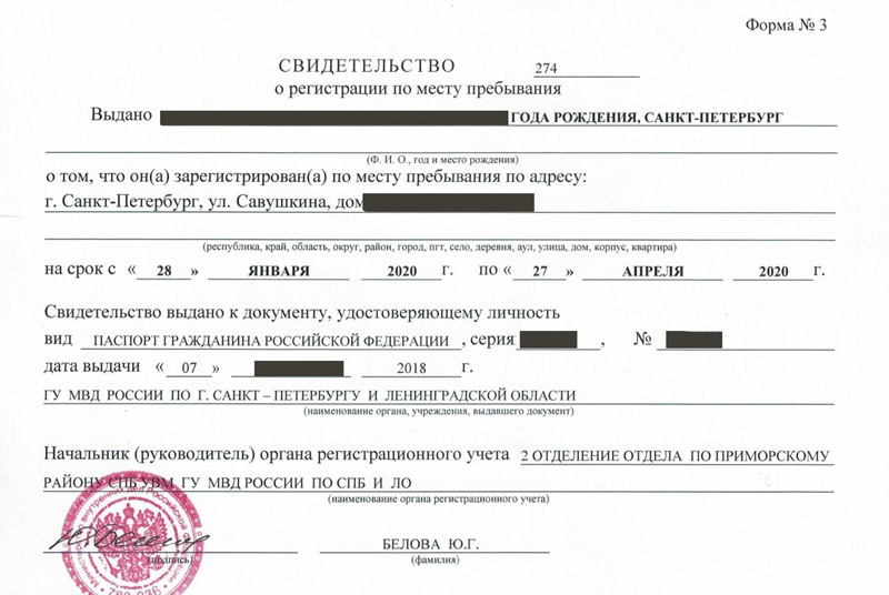 временная регистрация в Белой Холунице